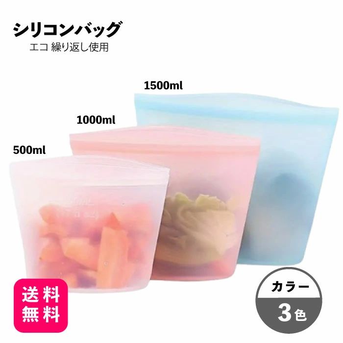 Rakuten - 【お買い物マラソン最終！】16日01:59まで10％OFF！シリコンバッグ エコ 保存 キッチン 保管袋 繰り返し使用