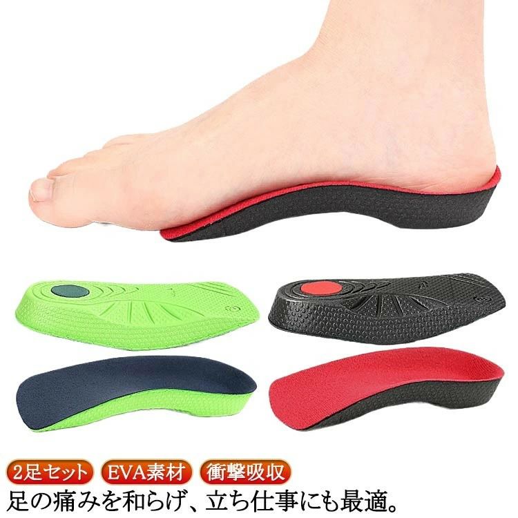 【2足セット】【足の痛みを和らげ、立ち仕事にも最適】足弓支?:扁平足や足底筋膜炎の痛みを和らげ、歩行を改善します。減震機能:高品質EVA素材による減震効果で、立っているときや歩行時の圧力を軽減し、疲れを減少させます。U字型かかとカップ設計:深いかかとカップがかかとを安定させ、圧力を分散し、かかと痛を和らげます。さまざまな足の問題に対応:足底筋膜炎、O脚、足底腱膜炎、踵骨棘などに有効です。快適な通気性:通気性のある素材で足元を乾燥に保ちます。防滑設計:靴底に防滑設計が施されており、安定性と快適性を向上させます。多様な靴に対応:スニーカー、ブーツなど、さまざまな靴に対応し、異なるシーンで使用できます。【提供アーチサポート,改善足部のアライメント】この3/4アーチサポート姿勢矯正インソールは、扁平足に特化してデザインされ、解剖学に基づいた優れた足弓サポートを提供します。これにより、歩行時の悪い姿勢を矯正し、足のアライメントを改善することができ、足弓の不具合によって生じる足、足首、膝への負担を軽減し、足底筋膜炎、外反母趾、踵骨棘などの一般的な足の痛みを緩和します。快適なサポートで、長時間の立ち仕事や歩行による疲れを軽減します。【高品質EVA素材で快適性を向上】このインソールは、立ち仕事に最適な高品質EVA素材を使用し、優れた衝撃吸収性能を誇ります。EVA素材は、歩行やランニング中の足にかかる圧力を効果的に吸収するだけでなく、耐久性にも優れており、長時間使用してもその快適さを保ちます。このインソールは、姿勢矯正のための弾力性とサポート力があり、長時間歩く、または立ち仕事をする人々に最適です。また、軽量で足に優しく、疲れにくい素材です。【U字型深かかとカップ設計で安定性を強化】この足底筋膜炎インソールは、U字型の深いかかとカップ設計を採用し、足のかかとをしっかり包み込み、足首の捻挫や不要な足のぶれを防ぎます。この外反母趾インソールの深かかとカップは、かかとの圧力を効果的に分散し、かかとや足首への負担を軽減し、歩行、ランニング、立ち仕事がより快適で安定します。扁平足に特に有効で、安定したサポートと保護が必要なユーザーに最適です。【防滑減震デザインで疲れを軽減】このo脚矯正インソールは、防滑減震デザインを採用しており、EVA素材でできたクッションが足の サイズXS(23-24cm) S(24.5-25cm) M(25.5-26cm) L(26.5-27cm) XL(27.5-28.5cm)サイズについての説明サイズ:XS(23-24cm) S(24.5-25cm) M(25.5-26cm) L(26.5-27cm) XL(27.5-28.5cm)※サイズ計測には誤差が生じます。素材EVA ポリエステル色2足セット赤 2足セット緑備考サイズ詳細等の測り方はスタッフ間で統一、徹底はしておりますが、実寸は商品によって若干の誤差(1cm～3cm )がある場合がございますので、予めご了承ください。製造ロットにより、細部形状の違いや、同色でも色味に多少の誤差が生じます。パッケージは改良のため予告なく仕様を変更する場合があります。▼商品の色は、撮影時の光や、お客様のモニターの色具合などにより、実際の商品と異なる場合がございます。あらかじめ、ご了承ください。▼生地の特性上、やや匂いが強く感じられるものもございます。数日のご使用や陰干しなどで気になる匂いはほとんど感じられなくなります。▼同じ商品でも生産時期により形やサイズ、カラーに多少の誤差が生じる場合もございます。▼他店舗でも在庫を共有して販売をしている為、受注後欠品となる場合もございます。予め、ご了承お願い申し上げます。▼出荷前に全て検品を行っておりますが、万が一商品に不具合があった場合は、お問い合わせフォームまたはメールよりご連絡頂けます様お願い申し上げます。速やかに対応致しますのでご安心ください。足底筋膜炎 インソール 2足セット 姿 靴 通販 2足セット赤 2足セット緑 XS(23-24cm) S(24.5-25cm) M(25.5-26cm) L(26.5-27cm) XL(27.5-28.5cm)