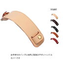 送料無料 革 ハンドルカバー グリップ 取っ手カバー ハンドル 滑り止め付き バッグ持ち手 カバー ずれ落ち防止 トートバッグ用 レザー
