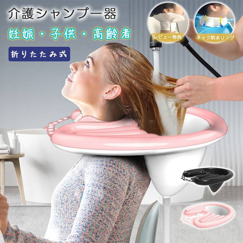 折りたたみ 洗髪器 介護 シャンプー 器 ポータブル シャンプー 台 洗髪 槽 軽量 介護 用品 妊娠 高齢者..