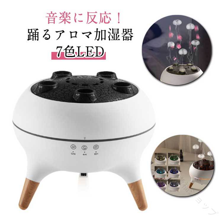 加湿器 寝室対応 7色LED搭載 大容量タンク リモコン付き 音声操作 クラゲモード 火山デザイン アロマデ..