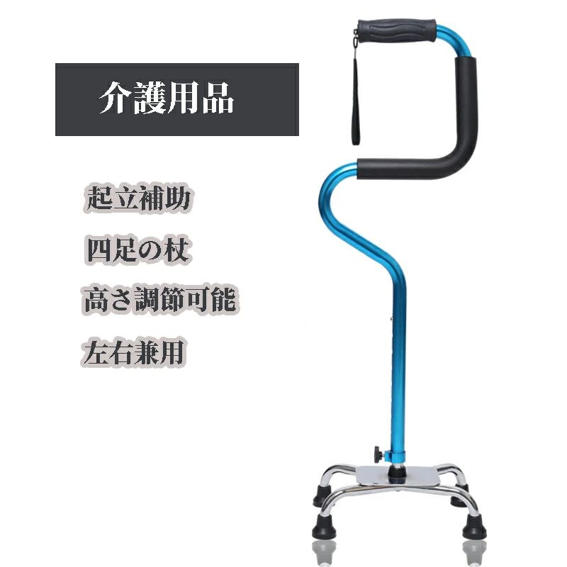 杖 伸縮 長さ調整 自立式 軽量 軽い 4点杖 四点杖 多点杖 杖 つえ ステッキ 介護 歩行補助 立位補助 立..