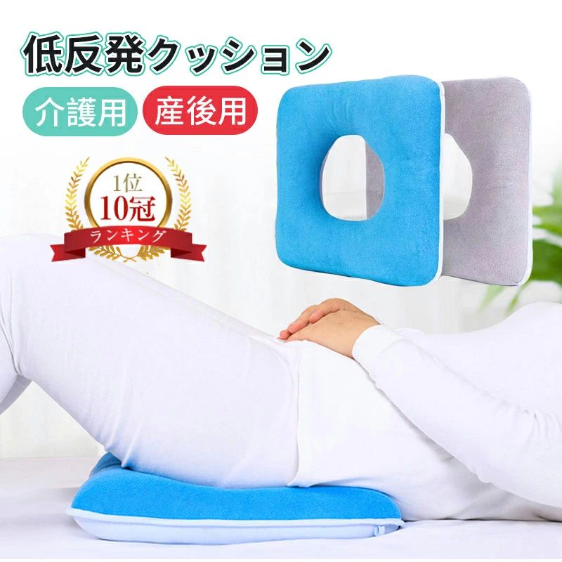 低反発 クッション 腰用 床ずれ防止 褥瘡予防 ポジショニングクッション ポジショニングピロー 産後 痔..
