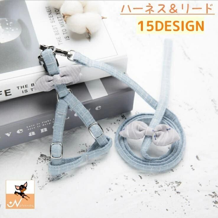 送料無料 ハーネス リード 2点セット ペット用品 犬用 小型犬 散歩ひも 胴輪 リボン マスコット かわい..