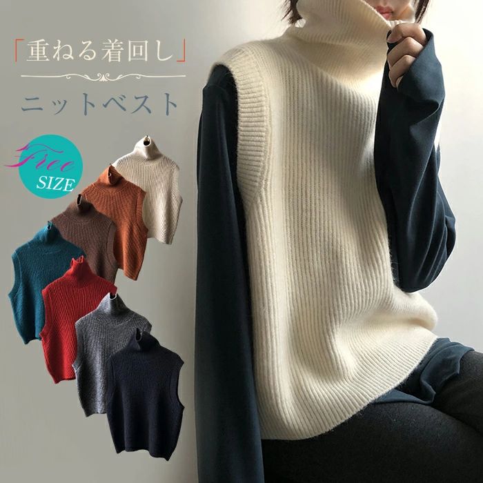 ハイネック ニット ベスト レディース 秋冬 ニットベスト タートルネック トップス ニットベスト レディース ハイネック ベスト ニット
