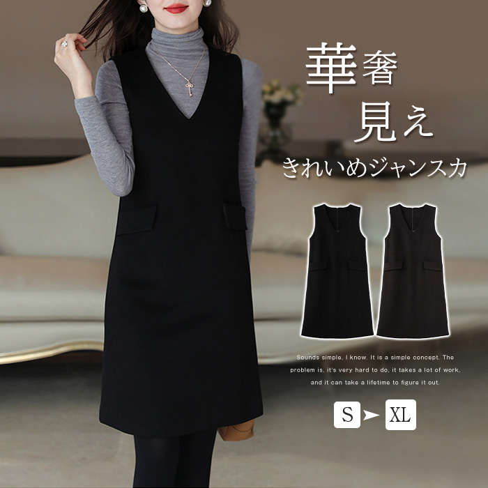 ジャンパースカート 秋 冬 ワンピース きれいめ Vネック ノースリーブ 無地 レディース オールインワン 膝丈 大人 大きいサイズ ジャ