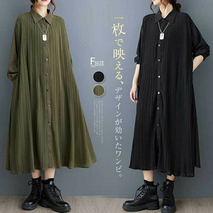 シャツワンピース 秋 レディース 長袖 大きいサイズ 秋冬 きれいめ フロントプリーツ ロング ロングワンピース 春秋 無地 ロングシャツ