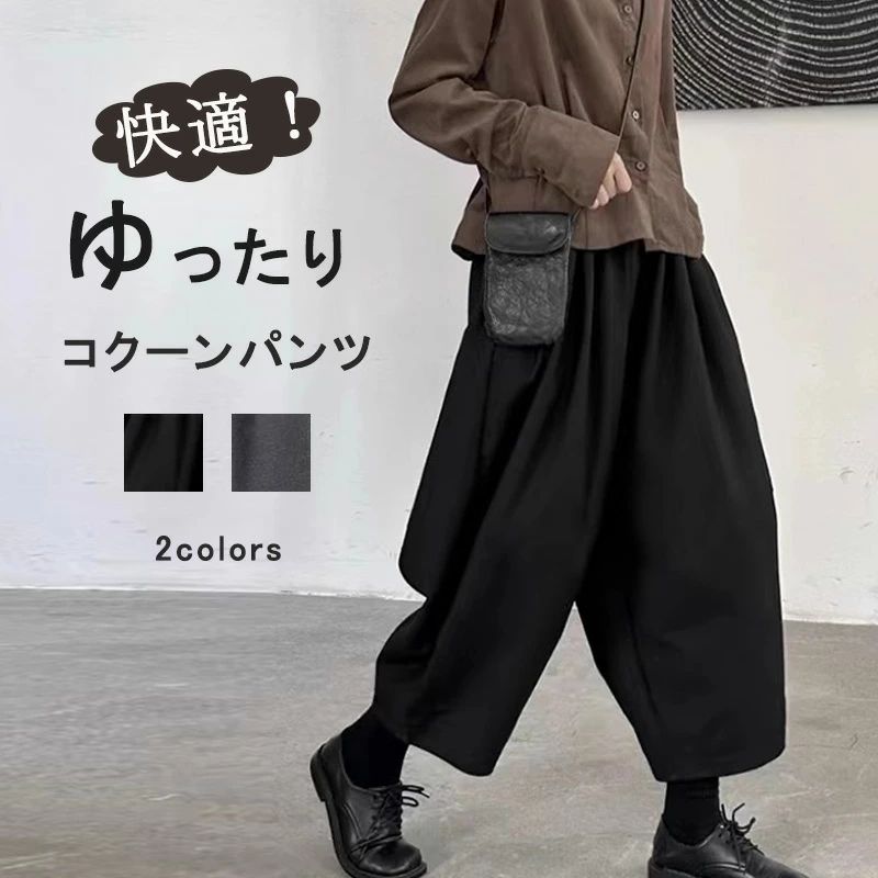 コクーンパンツ 9分丈 バルーンパンツ ワイドパンツ レディース 秋冬 エルサルパンツ ボトムス ハロン ゆったり 体型カバー パンツ ウ