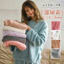 パジャマ レディース ルームウェア 上下セット 刺繍 秋 冬 もこもこ 部屋着 長袖 リラックス 厚手 寝間着 あったか 可愛い 長ズボン ふ