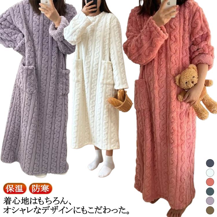 マキシワンピース ボア 暖かい フリース 厚手パジャマ 長袖 レディース パジャマ モコモコ ルームウェア 部屋着 ルームウェア ネグリジ