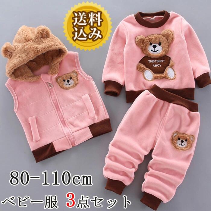 ベビー服 3点セット 秋冬 裏起毛 フード付き 子供スーツ キッズ おしゃれ 女の子 男の子 クマ カワイイ..