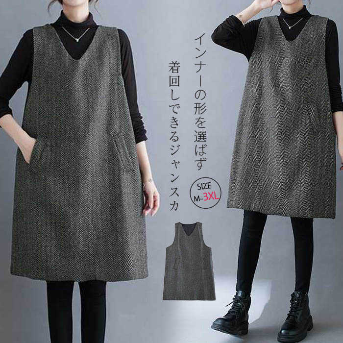 ジャンパースカート 秋 冬 チュニック ワンピース 秋冬 きれいめ ノースリーブ vネック レディース Vネック ノースリーブワンピース チ