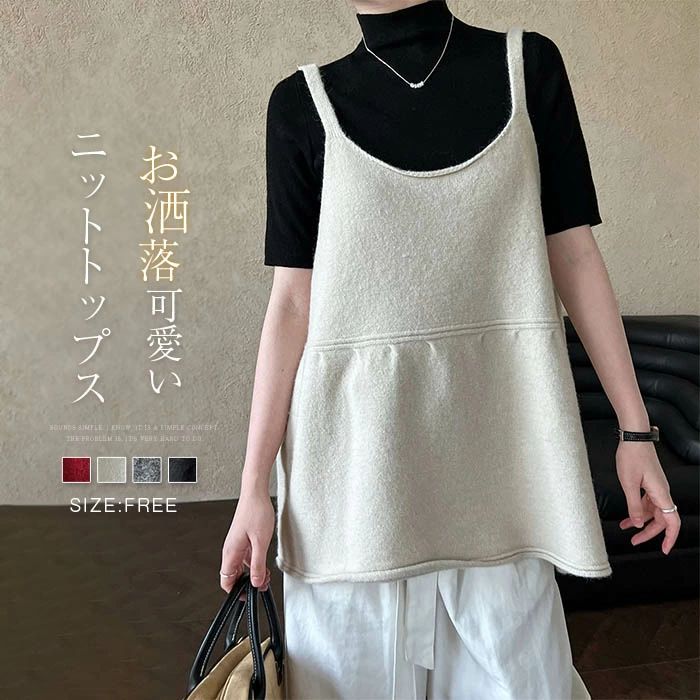 ニット ベスト レディース 秋 キャミ ベスト サマー ベスト 秋 冬 春 ニットベスト おしゃれ 着回し トップス 体型カバー ニットキャミ