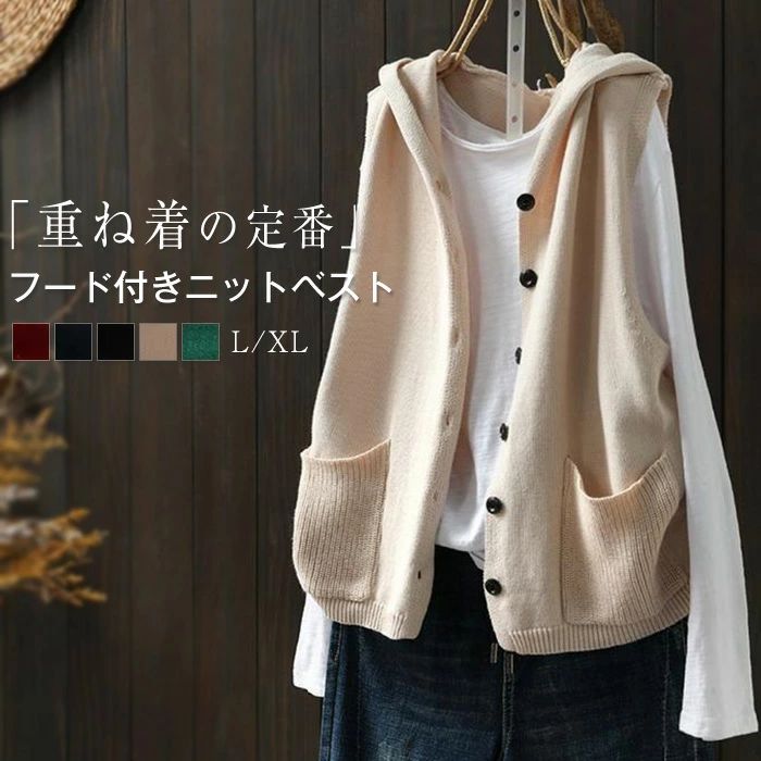 フード付き ニット ベスト レディース コーデ 春 秋 冬 パーカーベスト 春秋 秋冬 前開き ニットベスト 着回し トップス 体型カバー ノ