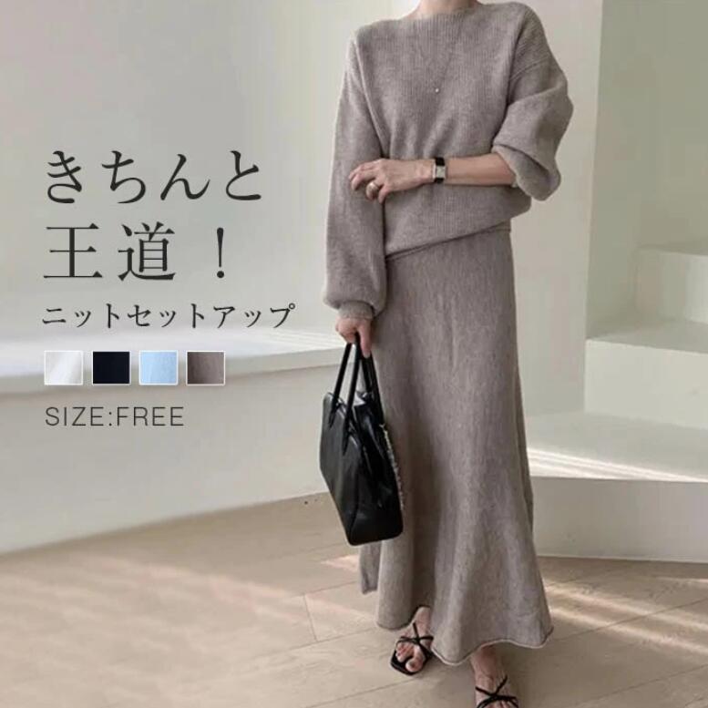 セットアップ レディース スカート 上下セット 春 秋 冬 無地 ニット セーター カジュアル トップス ボ..