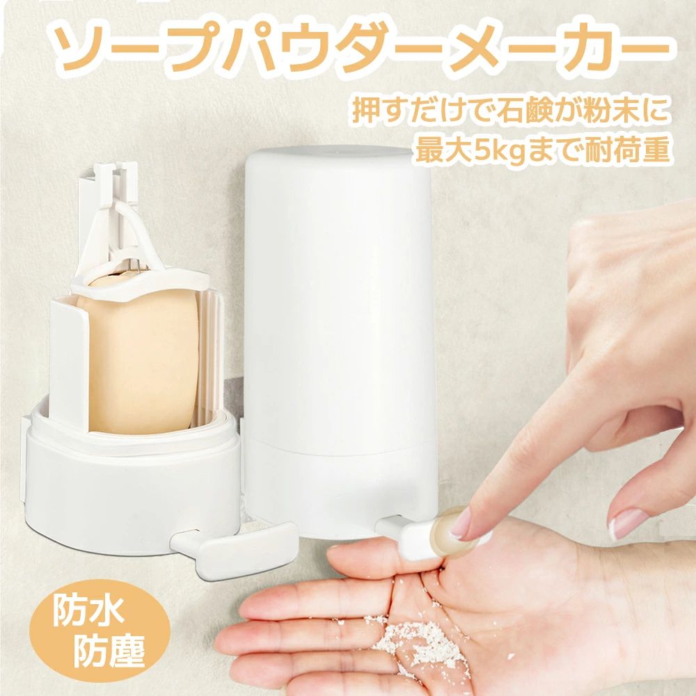 石鹸削り粉立てツール ソープパウダーメーカー 節約 衛生的 Soap Grinder 石鹸ホルダー 粉砕器 せっけ..