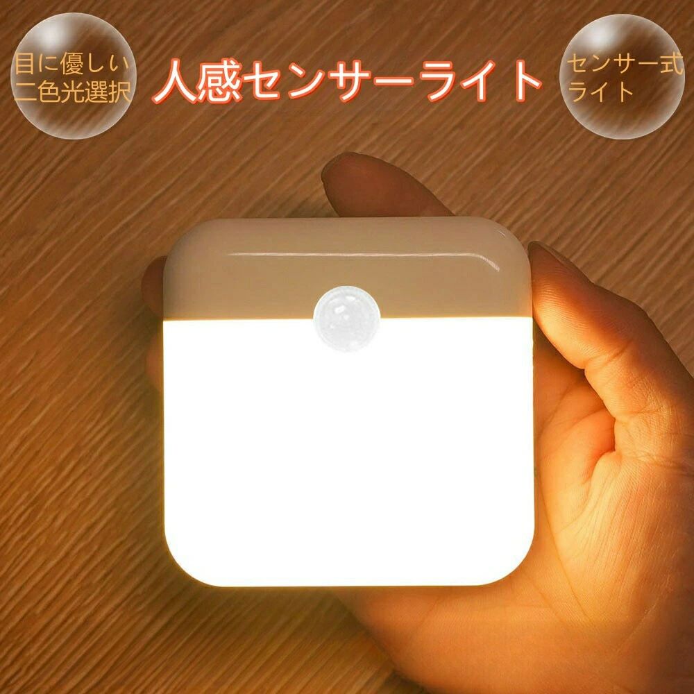人感センサーライト 充電式 センサーライト 玄関 USB クローゼット 省エネ 自動点灯 室内 トイレ LED ..