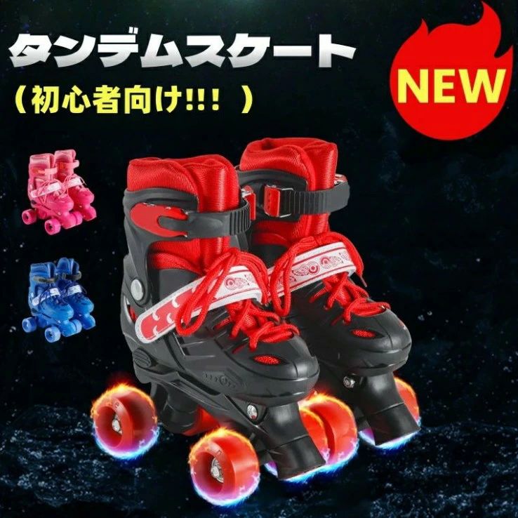 サイズ調整可能 ローラースケート キッズ ジュニア 子供用 初心者ローラーシューズ ローラーブーツ 二..