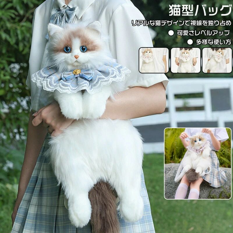 猫型バッグ 誕生日プレゼント リアル 猫 ぬいぐるみ 猫 鞄 カバン バッグ ぬいぐるみ リュック ふわふ..