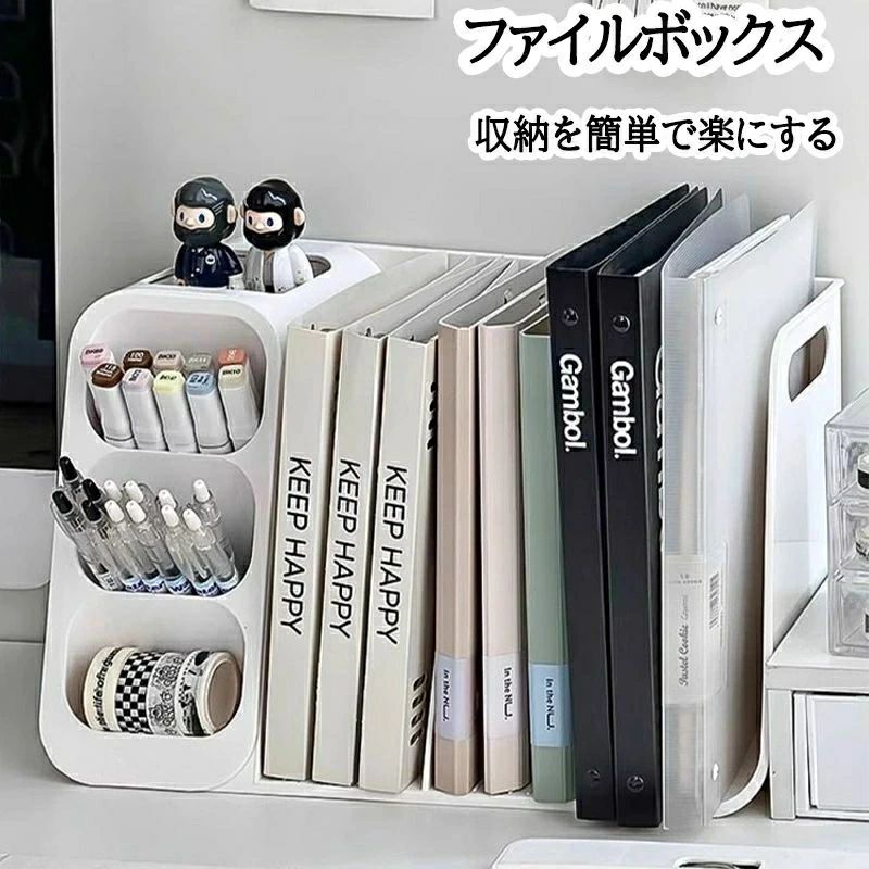 ファイルボックス 本棚 雑誌収納ボックス 多機能 マガジンラック ボールペン 消しゴム 収納ケース ブッ..