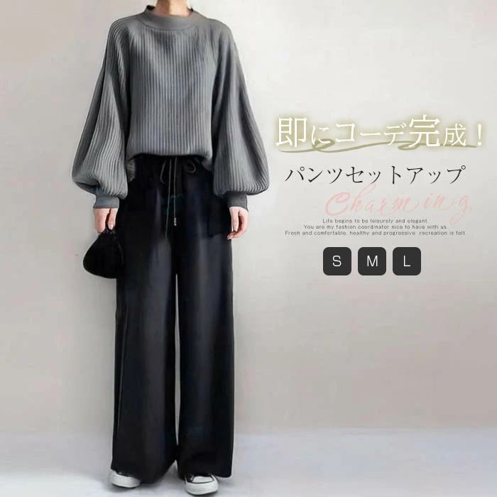 セットアップ パンツ レディース ニット セーター パフスリーブ ワイドパンツ 長袖 ガウチョパンツ パンツ セットアップ 上下セット ロ