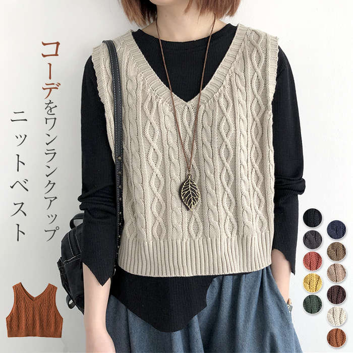 ニット ベスト レディース 春 秋 プルオーバー ケーブル編み ベスト 秋冬 ニットベスト ショート丈 おしゃれ 着回し トップス 体型カバ