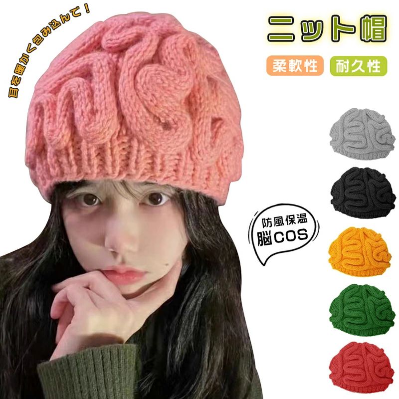 ニット帽 帽子 ニット帽 キャップ ビーニー コスプレ ハロウィン おもしろ 脳みそ ホラー 不気味 仮装 ..