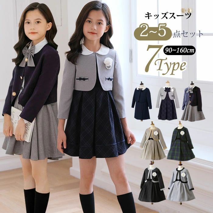 Rakuten - 【マラソン限定】ポイント5倍！キッズ スーツ 女の子 卒業式 入学式 卒園式 子供服 フォーマルワンピース キッズスーツ セレモニー ロング丈 長袖 ブラック ネイビー ホワイト ピンク ベージュ 大きいサイズ 小さめサイズ 結婚式 発表会 七五三