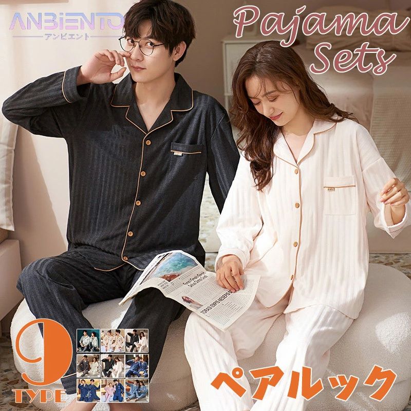 Rakuten - 【お買い物マラソン最終！】16日01:59まで10％OFF！パジャマ ペアルック カップル 男女2着セット ペアルームウェア 春夏秋冬 上下セット 綿100% コットン メンズ レディース 前開き 部屋着 長袖 寝巻き 彼氏 彼女 夫婦 記念日 お祝い