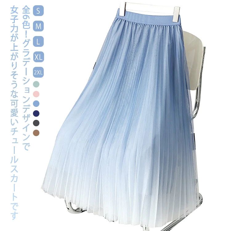 Rakuten - プリーツスカート スカート 全6色 春 XL ロング フレアスカート Aライン チュールスカート フェミニン ハイウェスト ゆったり お呼ばれ