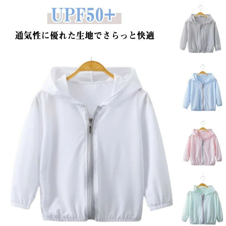 Rakuten - 【マラソン限定】ポイント5倍！uvカット uvカット UV対策 女の子 通気性 子供 UPF50+ パーカー 夏 男の子 涼しい フード付き 薄手 虫除け ひんやり 日焼け 紫外線カッ