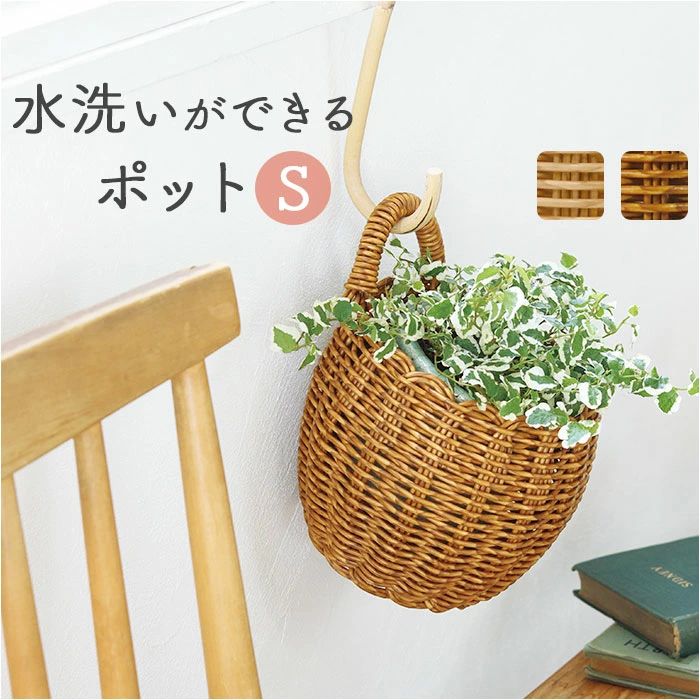 Rakuten - 【マラソン限定】ポイント5倍！UTILE ユティル ポット S 収納バスケット 定番 植物ポット かご編み 収納かご 収納カゴ かご バスケット 籠 カゴ 鉢 かごバスケット 収
