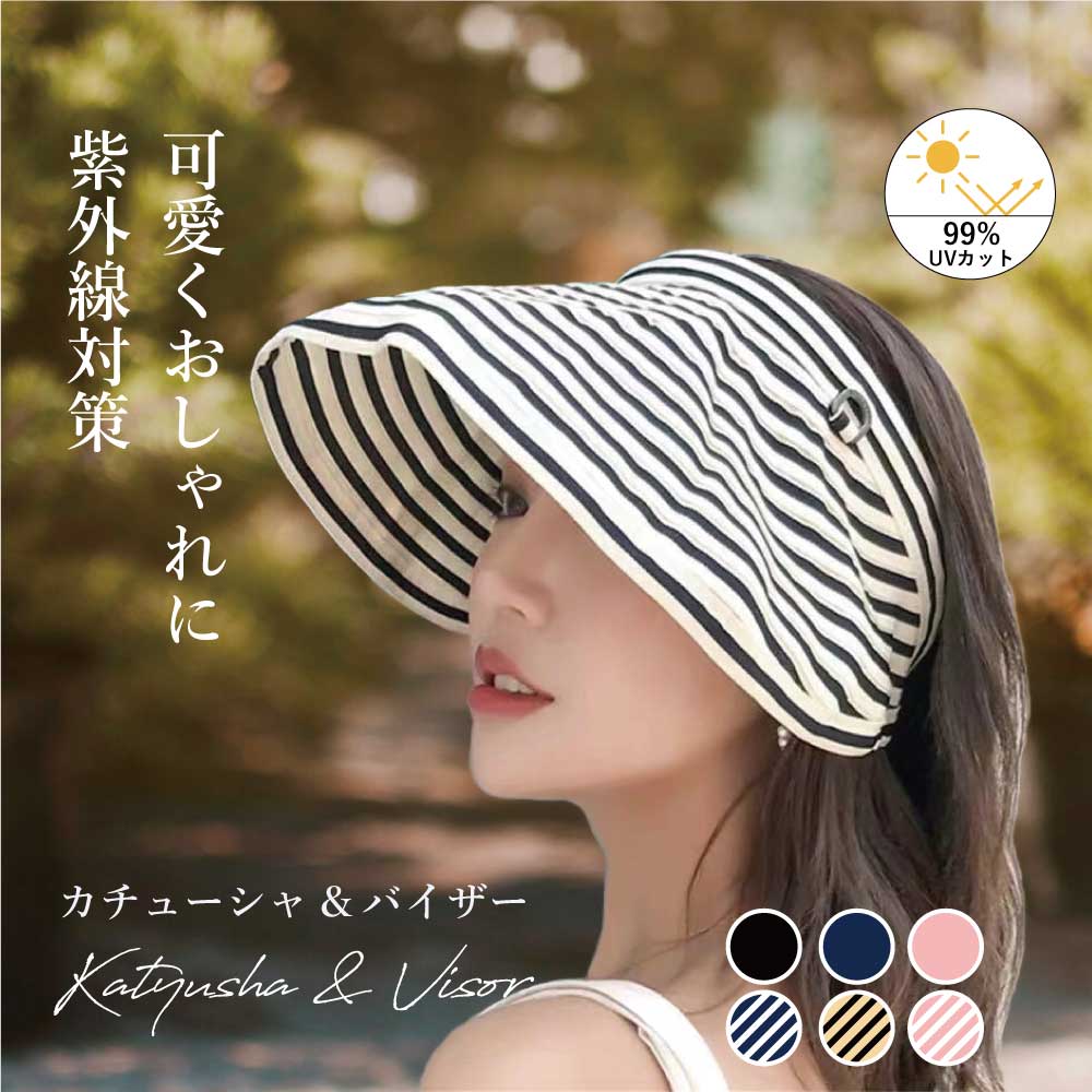 レディース カチューシャ バイザー サンバイザー UVカット 蒸れない 折りたたみ 折り畳み ゴルフ テニス スポーツ アウトドア キャンプ 登山 通勤 通学 散歩 軽量 コンパクト収納 調整可能 滑り止め おしゃれ かわ