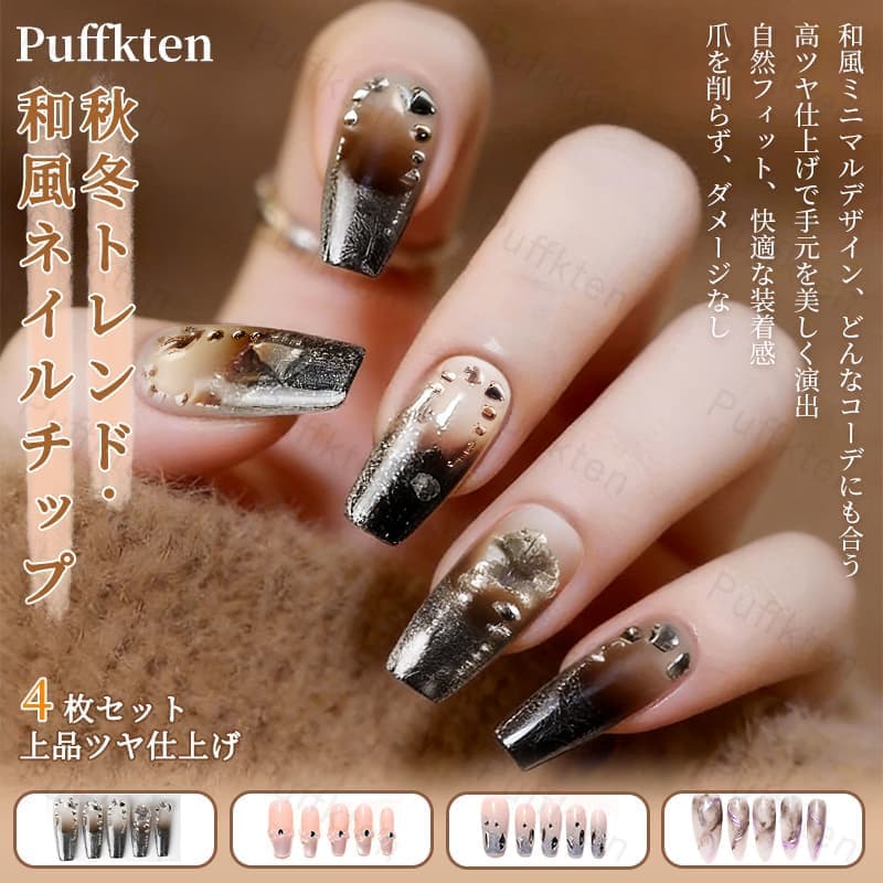 [翌日発送]ネイルチップ 4個セット 秋冬 ネイルチップ 和風 かわいい シンプル 上品 女性向け おしゃれ デザイン 付け爪 つけ爪 簡単装着 繰り返し使える ネイルアート 成人式 入学式 卒業式 結婚式 パーティー イベント 写真撮影 対応