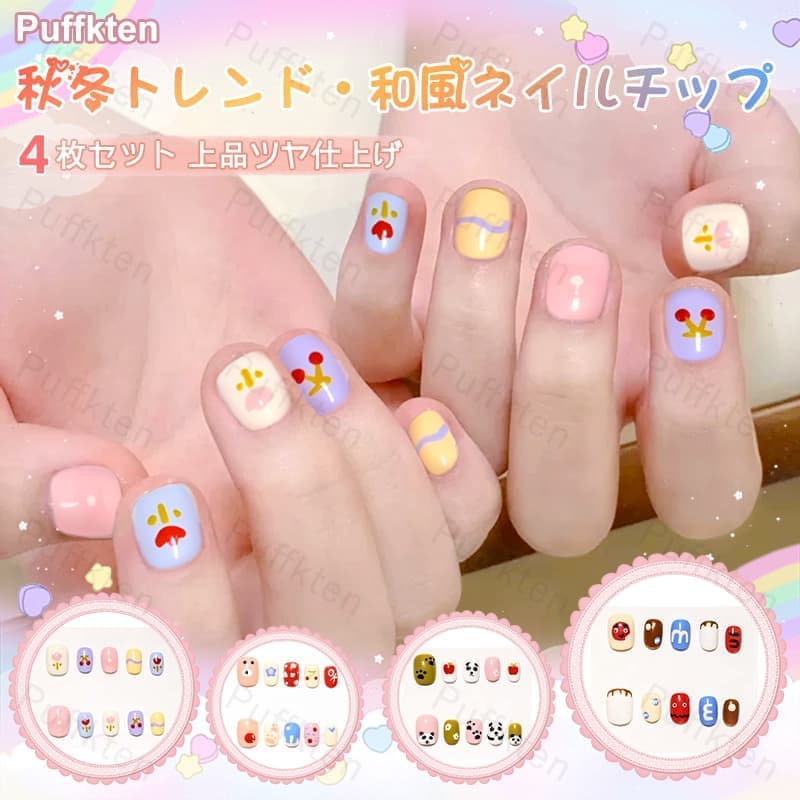 [翌日発送]ネイルチップ 4個セット 秋冬 ネイルチップ 和風 デザイン かわいい シンプル 上品 女性 おしゃれ 付け爪 つけ爪 簡単装着 繰り返し使える ネイルアート 成人式 入学式 卒業式 結婚式 パーティー イベント 写真撮影 用