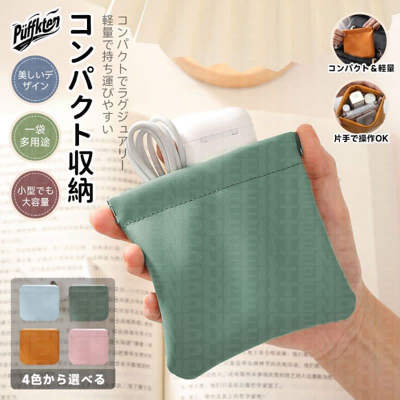 Rakuten - 【お買い物マラソン最終！】16日01:59まで10％OFF！[翌日発送]ミニポーチ バネ式 収納バッグ 化粧ポーチ 小物入れ イヤホン収納 ケーブル収納 小銭入れ シンプル かわいい コンパクト 軽量 持ち運び便利 片手開閉 中身取り出し簡単 バッグ整理