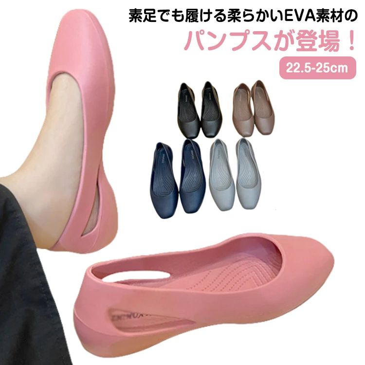 Rakuten - 【マラソン限定】ポイント5倍！パンプス 防水 スクエアトゥ EVA 軽量 痛くない 柔らかい レディース リカバリーパンプス フラットシューズ ぺたんこ 疲れない 歩きやすい 柔軟 EVA 素材で足全体にフィット 完全防水で悪天候対応 毎日の通勤・街歩