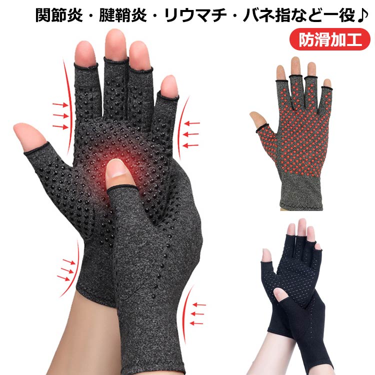 Rakuten - 【お買い物マラソン最終！】16日01:59まで10％OFF！パソコン 指なし 手袋サポーター 着圧手袋 親指 腱鞘炎 負担軽減 リウマチ 手指サポーター 引き締め 運転 手首 関節ケア 適度な着圧で手指・手首の疲れを緩和 伸縮素材でフィット感良好 長時間