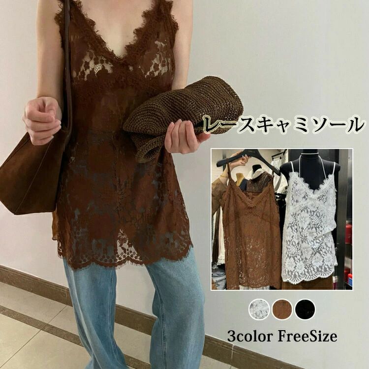 Rakuten - 【マラソン限定】ポイント5倍！レース レースキャミソール キャミ レディース ビスチェ V ネック チュニック レースキャミ レースビスチェ レイヤード 重ね着 チラ見せ 繊細レースデザインで女性らしさアップ 薄手素材で年中着回し 重ね着コーデのワンポ