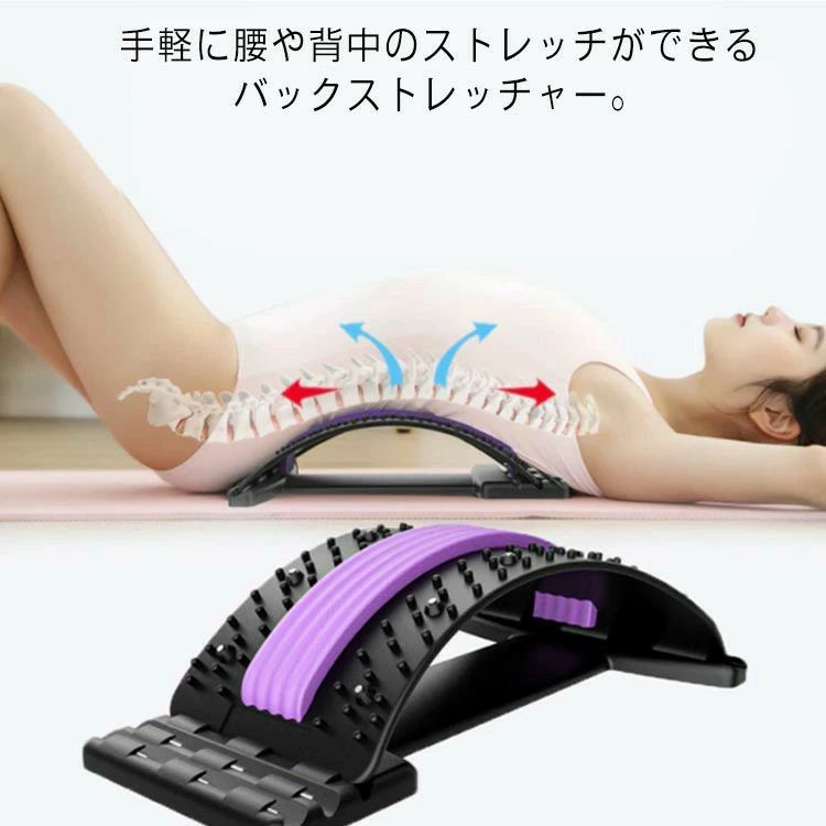 3 段階高さ調節機能付きストレッチャー 腰の凝りや背中の張りを効果的に解消 ツボ押しローラー内蔵で筋肉をしっかりほぐし 背筋や背骨を無理なく伸ばし改善にも役立つ 首周りの疲れもリリースでき自宅で簡単整体ケアが実現 高さ
