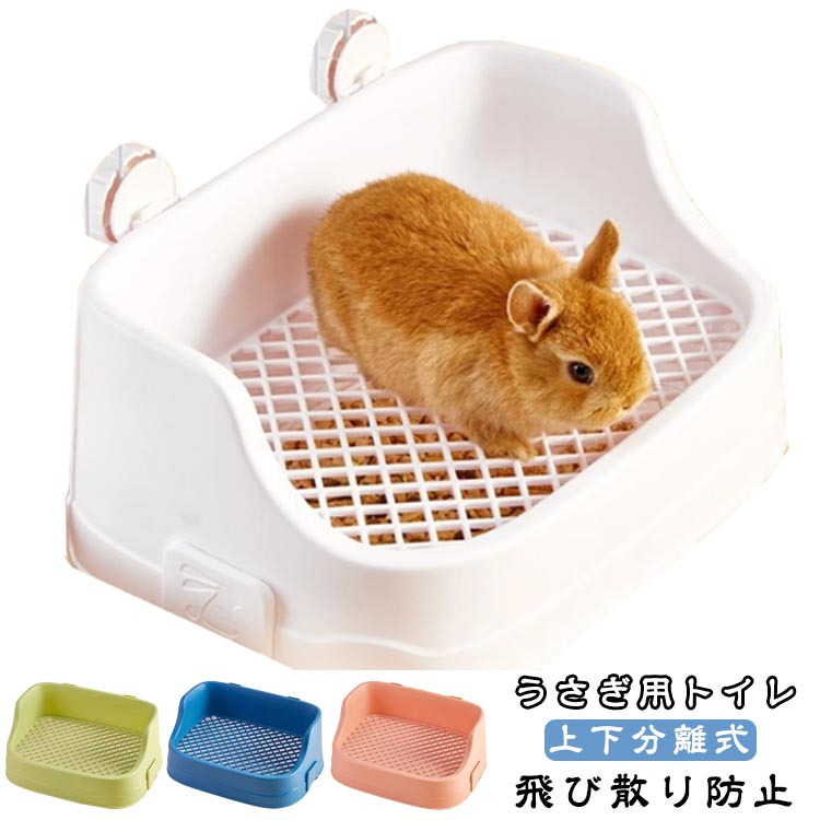 Toiletry - 【マラソン限定】ポイント5倍！うさぎトイレ うさぎ用 小動物用 四角トイレ 上下分離式 コーナートイレ 掃除しやすい 飛び散り防止 ケージ固定 取り付け簡単 ウサギ モルモット チンチラ ハムスター 小型動物 トイレトレー 交換簡単 清潔維持 消臭効果