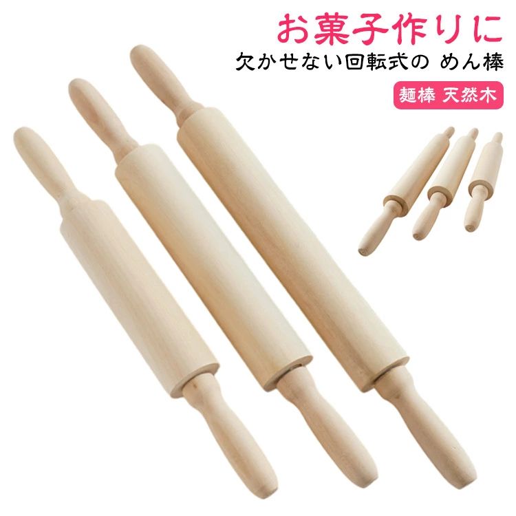 Cooking, Confectionery Goods - 餃子めん棒 麺棒 めん棒 木製 ロール メン棒 φ42×のばし部 420mm 家庭用 業務用 お菓子作り メン棒 パン作り ピザ作り ケーキ ケーキ