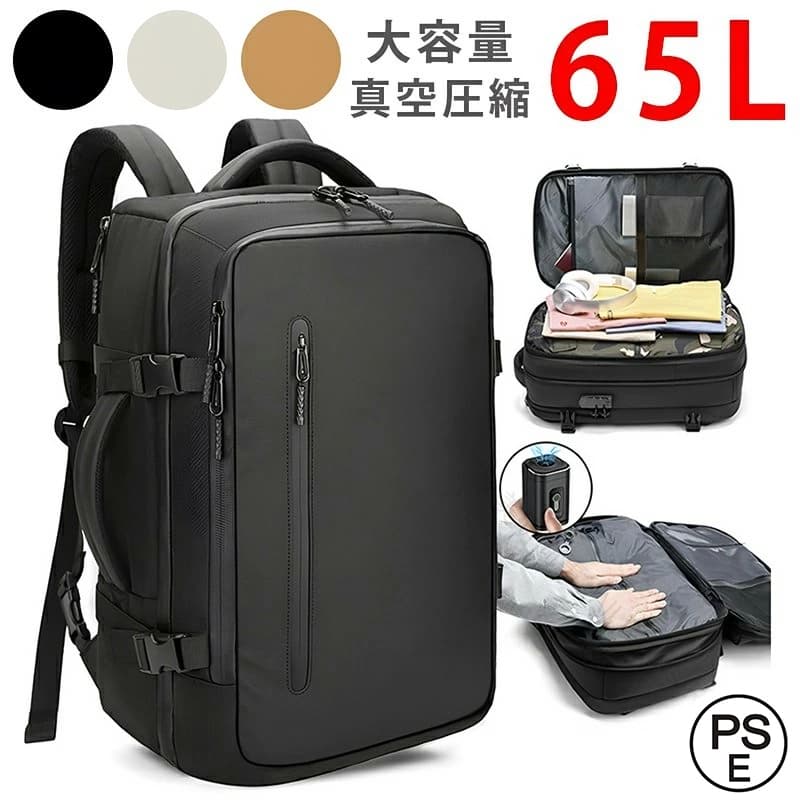 圧縮リュック ポンプ付きエア真空バックパック メンズ 17 インチ PC 対応 ビジネスバッグ 大容量 65L 多機能 乾湿分離 キャリーオン 出張 旅行 通勤 アウトドア 収納力 エア圧縮で荷物をコンパクトに たくさんの