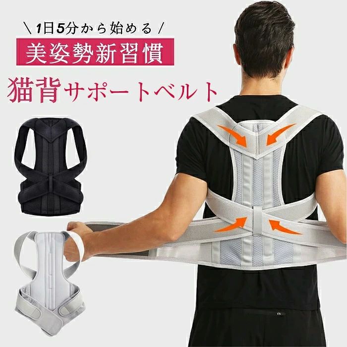 Rakuten - 補正ベルト 姿勢サポートベルト 姿勢サポーター 姿勢補正 ベルト 姿勢ベルト 姿勢サポート 背筋サポート 巻き肩補正 補助 サポーター 背