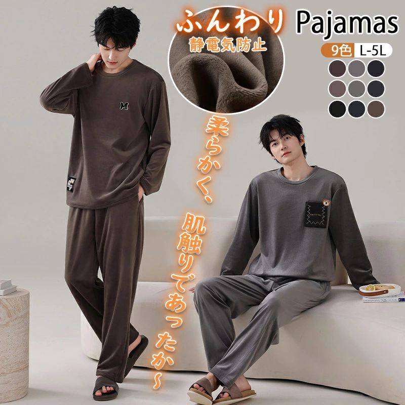パジャマ メンズ 冬用 ふわふわ もこもこ 冬 暖かい 厚手 部屋着 ルームウェア 冬 暖かい 肉厚 ホームウェア セットアップ 長袖 長ズボ