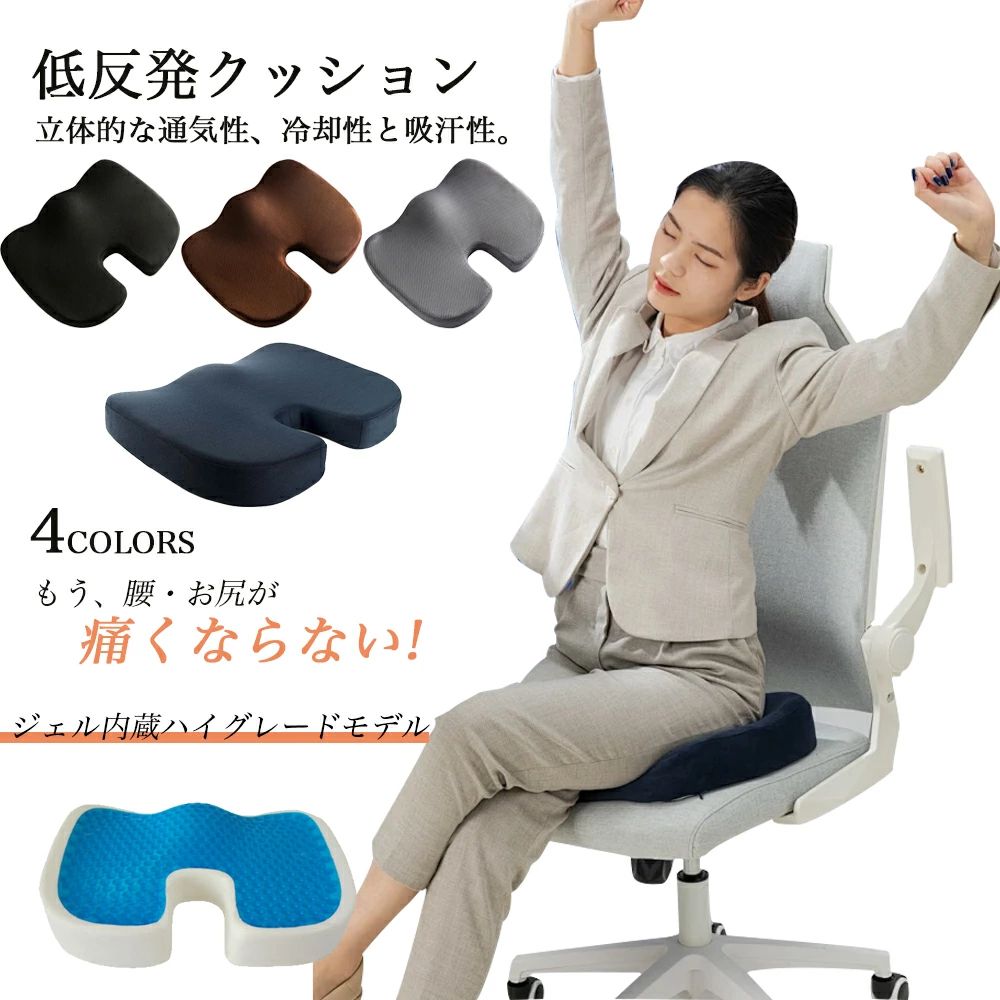 『送料無料』椅子 低反発 座布団 腰 ゲルクッション イス用クッション 人間工学 健康 猫背 正しい姿勢に導ぐ 骨盤サポート 骨盤 骨盤ク