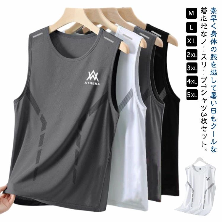 3 枚セット 接触冷感 タンク メンズ ノースリーブ T シャツ 薄手 夏 メッシュ ドライ 吸汗速乾 涼しい ストレッチ 袖なし T シャツ 無地 シンプル スポーツやジム、日常着に適 動きやすく肌離れが良く 汗