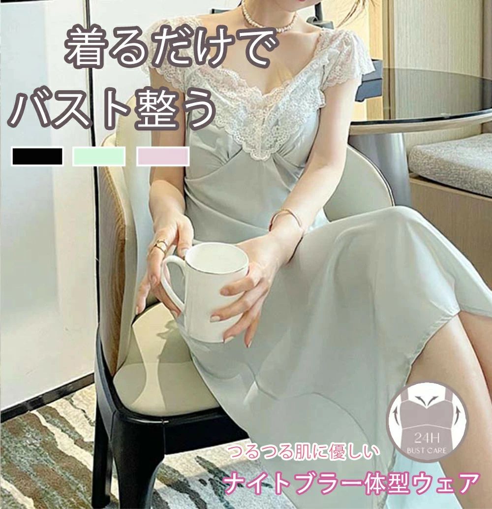 【半袖★2way】ふんわりで胸元にボリューム!!　ツルツル 素肌 美髪 育乳ナイトブラ ワンピース ルームウェア レディース 夏 パジャマ カ