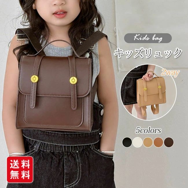 Rakuten - 【マラソン限定】ポイント5倍！キッズリュック キッズバッグ リュックサック かばん バッグ 2way ミニリュック PU 女の子 キッズ 子供 小学生 可愛い おしゃれ 軽量 持ち運びやすい 収納力 お出かけ 習い事 遠足 旅行 デイリー使い ガーリー