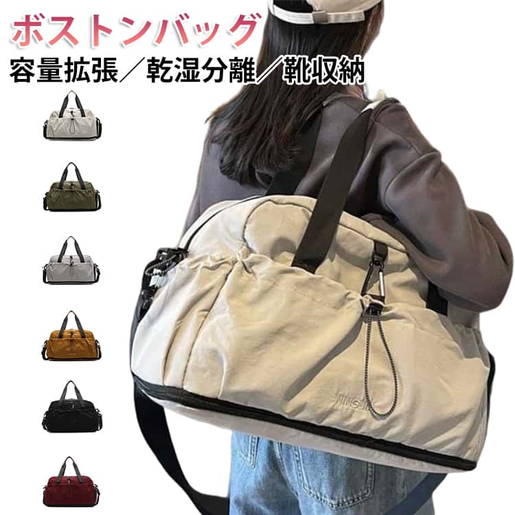 トンバッグ容量拡張／乾湿分離／靴収納拡張機能で容量アップ底面ファスナーを開くだけで高さが約12cmアップ。容量は約1.5倍に拡張でき、急な荷物増加にも対応可能。機内持ち込みサイズにも配慮されています。乾湿分離 靴収納付き内部には防水ポケットを備え、 た衣類やタオルの収納に便利。さらに側面にはシューズ専用ポケット付きで、荷物を清潔に分けて収納できます。軽量 撥水ナイロン素材軽くて丈夫なナイロン生地を採用。撥水加工により、雨や汚れから大切な荷物をしっかり守ります。使いやすい多機能設計スーツケースに固定できる背面ベルト付きで旅行も快適。外側ポケットやサイドポケットも充実し、小物整理もスムーズ。幅広いシーンで活躍旅行・出張・ジム・修学旅行・マザーズバッグなど、さまざまなシーンに対応。 サイズ F サイズについての説明 サイズ: 48cm×28cm（拡張後38cm）×20cm　重量: 約640g 素材 ナイロン 色 レッド ブラック グレー ブラウン グリーン 備考 ●サイズ詳細等の測り方はスタッフ間で統一、徹底はしておりますが、実寸は商品によって若干の誤差(1cm〜3cm )がある場合がございますので、予めご了承ください。 ●製造ロットにより、細部形状の違いや、同色でも色味に多少の誤差が生じます。 ●パッケージは改良のため予告なく仕様を変更する場合があります。 ▼商品の色は、撮影時の光や、お客様のモニターの色具合などにより、実際の商品と異なる場合がございます。あらかじめ、ご了承ください。 ▼生地の特性上、やや匂いが強く感じられるものもございます。数日のご使用や陰干しなどで気になる匂いはほとんど感じられなくなります。 ▼同じ商品でも生産時期により形やサイズ、カラーに多少の誤差が生じる場合もございます。 ▼他店舗でも在庫を共有して販売をしている為、受注後欠品となる場合もございます。予め、ご了承お願い申し上げます。 ▼出荷前に全て検品を行っておりますが、万が一商品に不具合があった場合は、お問い合わせフォームまたはメールよりご連絡頂けます様お願い申し上げます。速やかに対応致しますのでご安心ください。
